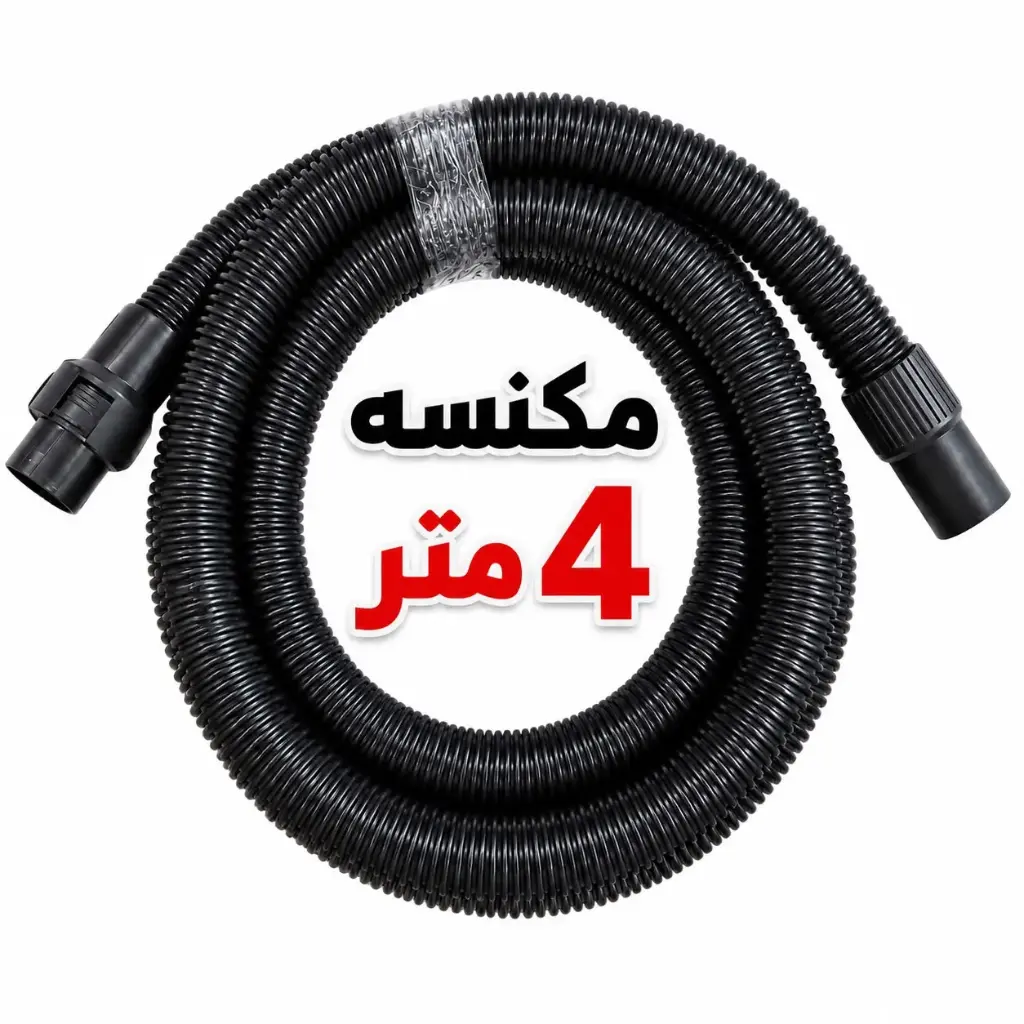 لي مكنسة 4 متر D38